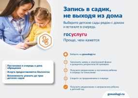 Запись в детский сад, не выходя из дома Запись в детский сад, не выходя из дома.